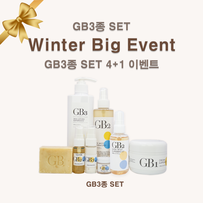 - GB3종세트 4+1 연말연시 빅 이벤트-(1) GB샴푸 GB바디워시 GB비누 샘플3종 여행용GB2 추가 증정 선물 세트 발효 화장품