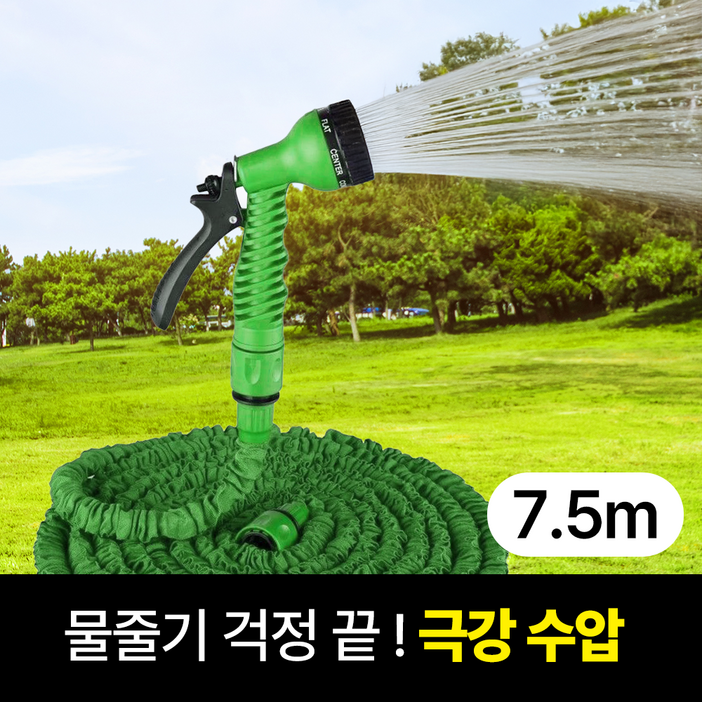 일상포인트 강력수압 늘어나는 고압 분사 매직 물 호스