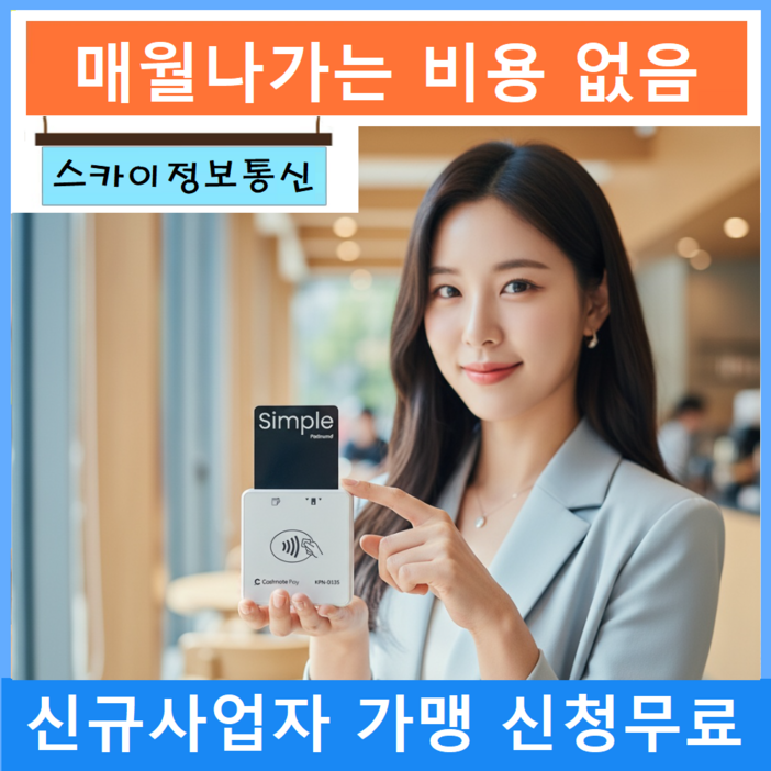 삼성페이 애플페이 블루투스카드단말기 캐시노트카드단말기