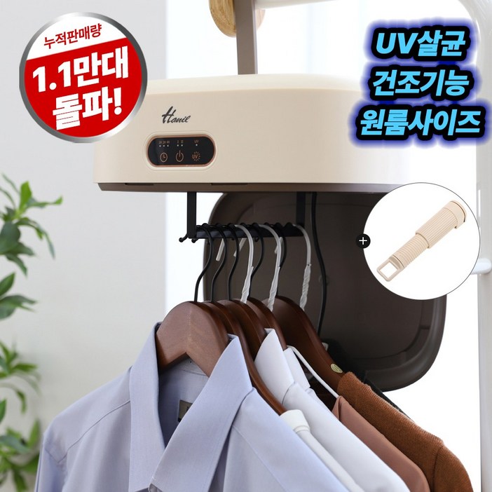 한일전기 소형 건조기 에어 UV 미니 의류관리기