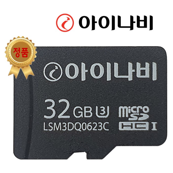 아이나비 정품 블랙박스 메모리카드 SD카드 마이크로SD 블박 메모리 32GB64GB