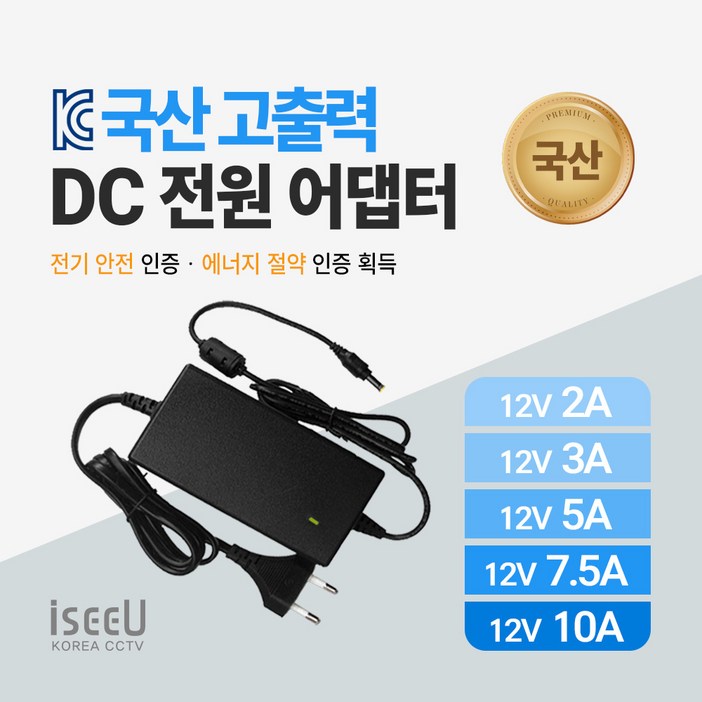 iseeU 국산 고출력 전원 일체형 DC 전원 CCTV 어댑터 12V 2A 3A 5A 7.5A 10A iseeU 국산 고출력 전원 일체형 DC 전원 CCTV 어댑터 12V 2A 3A 5A 7.5A 10A