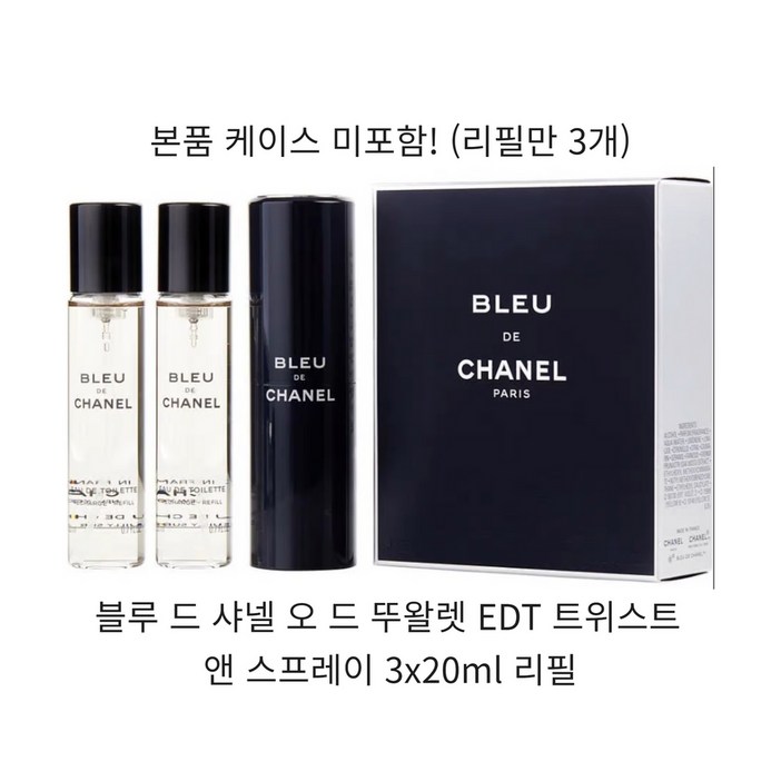 블루 드 샤넬 오 드 뚜왈렛 EDT 트위스트 앤 스프레이 3x20ml 리필