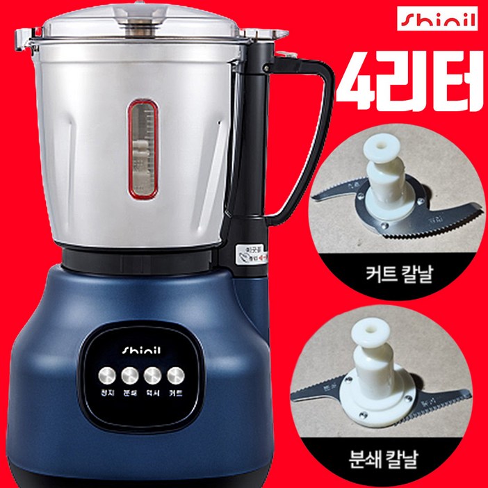 신일 스텐리스 믹서기 추천 대용량 4리터, SMXMX4000DM