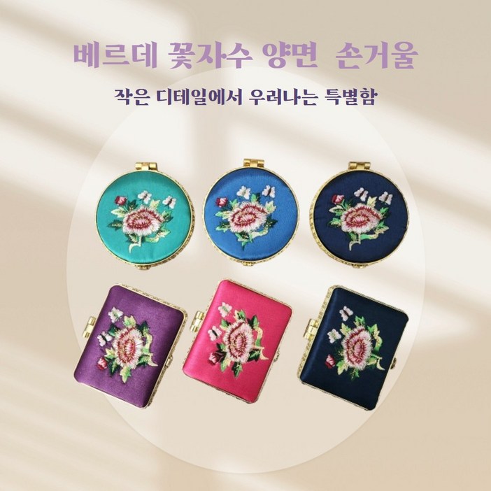 베르데 꽃자수 콤팩트 양면 손거울, 3개, 사각손거울