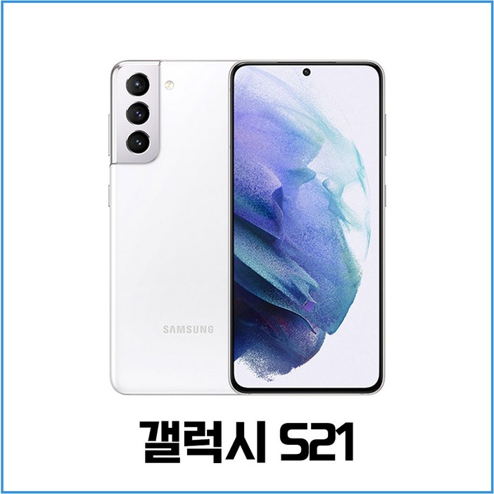 갤럭시S21 256G 공기계 리퍼급
