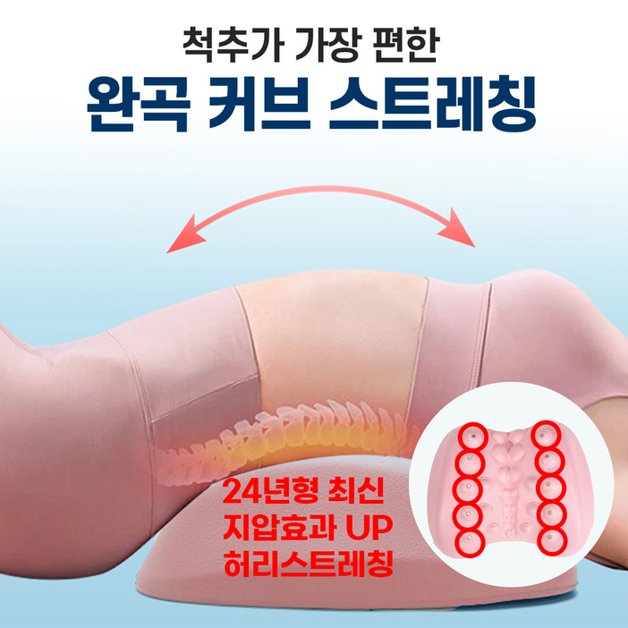 블리스업 허리 스트레칭 마사지기 기구 마그네틱 신형
