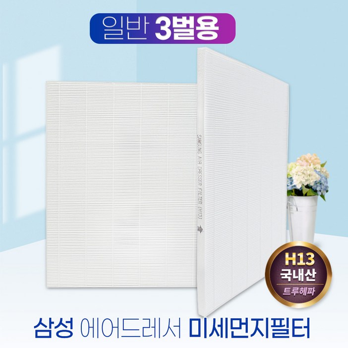 삼성 에어드레서 필터 DF60R8700MG 일반형3벌용, 단품