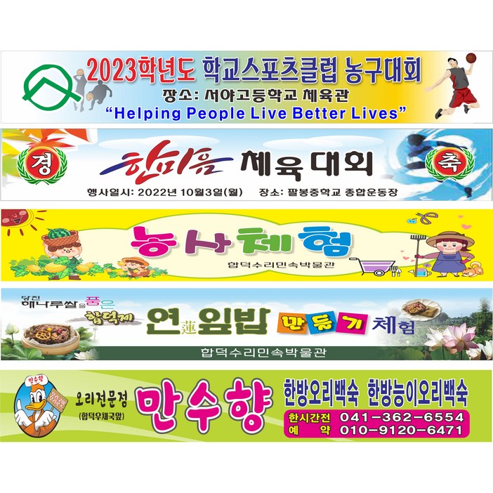 싸인디제이 자유 가로 세로 현수막 주문제작 디자인