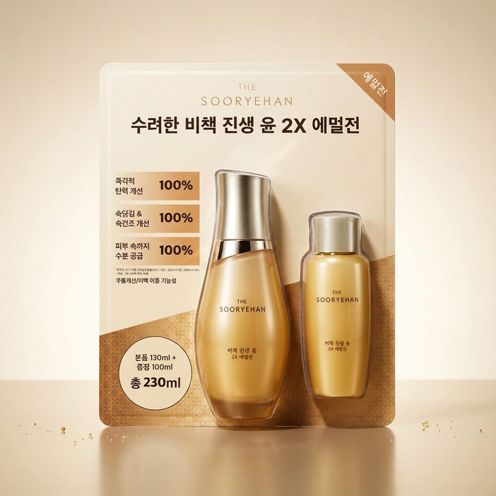 수려한 비책진생 윤 2X 에멀젼 130ml  100ml 주름개선로션 코스트코, 1개