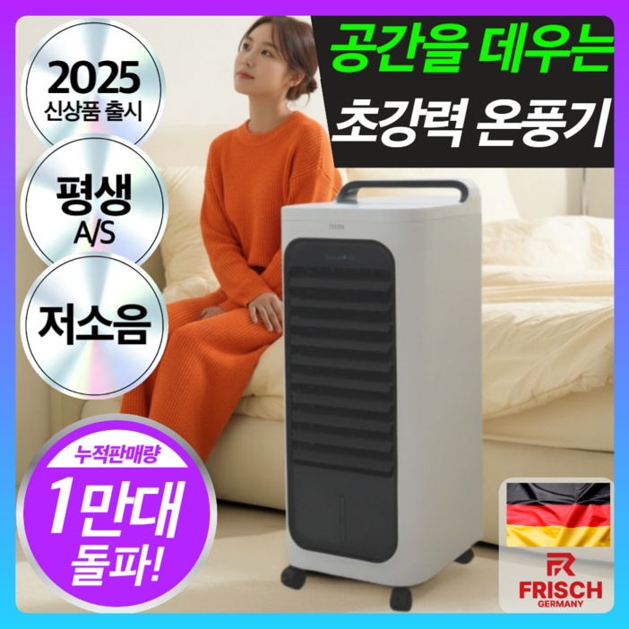 독일 프리미엄 초강력 리모컨 온풍기 대형 PTC 히터