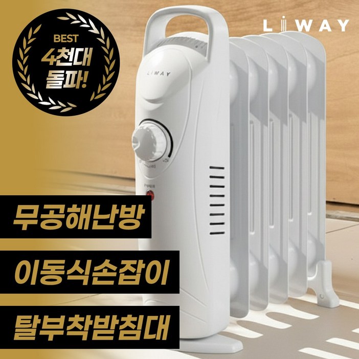 리웨이 이동식 5핀 전기 라디에이터 화장실 동파방지