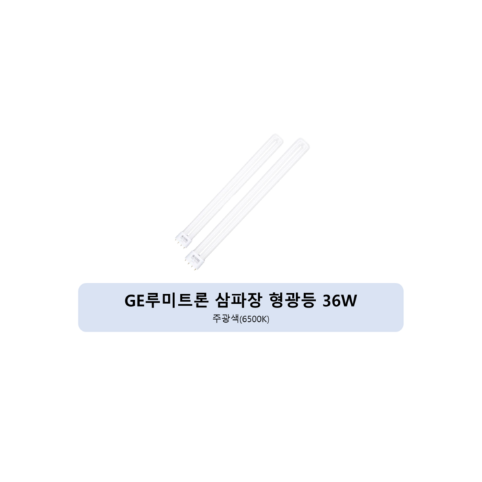 GE루미트론 삼파장 전구 이관 형광등 4핀 36W FPL 36EX, 주광색, 4개