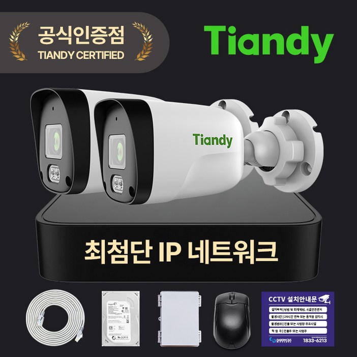 티앤디 AK 200만화소 IP CCTV 녹화기 세트 PoE 지원 자가설치 방범용