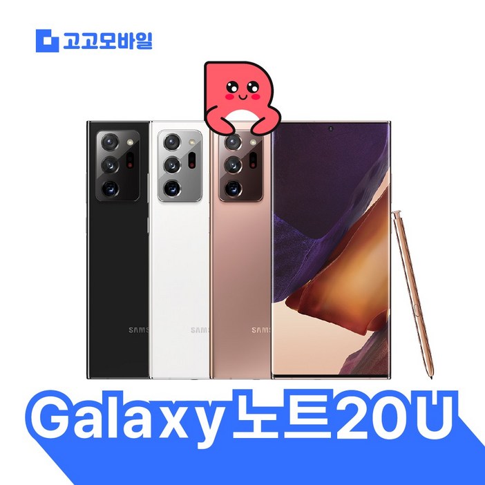 [삼성전자 정품 리퍼폰] 갤럭시 노트20울트라 256GB 액정+배터리+외관전체교체,무약정 공기계,알뜰폰 가능,LTE/5G 요금제 그대로 가능