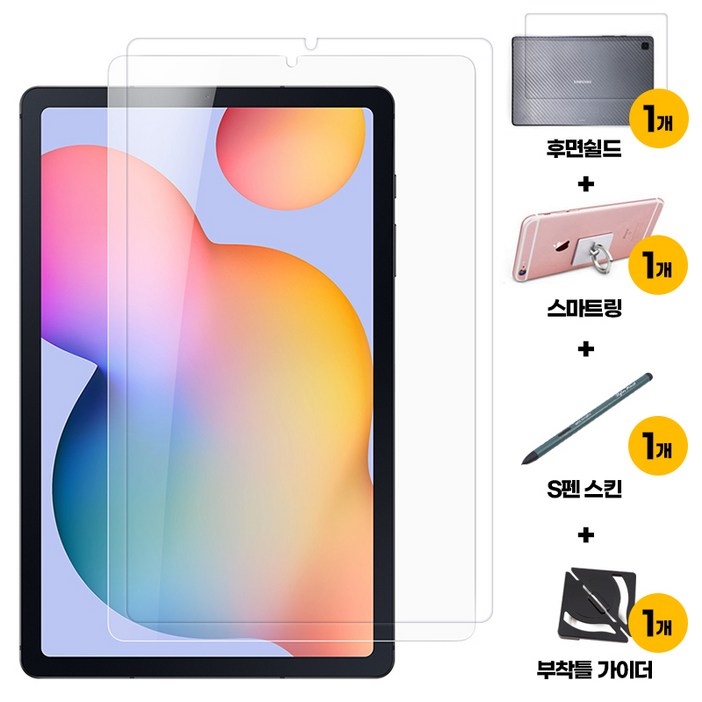 AZV 호환 강화유리 액정보호필름 1+1 2매 갤럭시탭S6 라이트 지문방지 종이질감필름