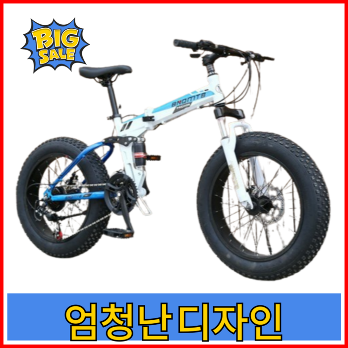아웃스피릿 팻바이크 mtb 자전거 광폭타이어 접이식 산악자전거 입문용