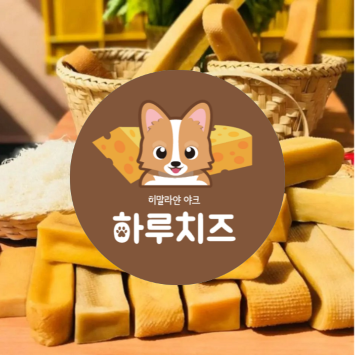 하루치즈 천연100히말라야 야크치즈 도그츄 하루치즈 천연100히말라야 야크치즈 도그츄