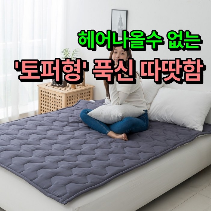푹신 따뜻한한일의료기 비오바디 토퍼형 탄소매트 EMF 전기요 카본매트 전기장판, 핫 슈퍼싱글110x200cm, 2.모던 그레이 토퍼형