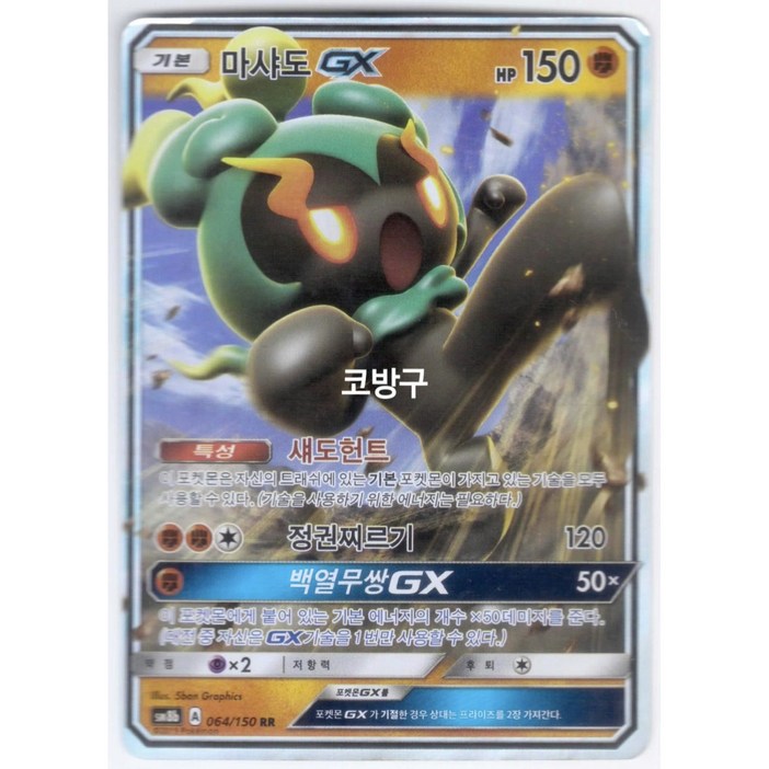 포켓몬카드 썬문 하이클래스 GX울트라샤이니SM8b 솔가레오PR프리즘레어코방구