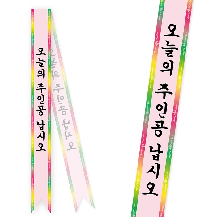 솔메이드 생일 어깨띠 파티 소품 오늘의주인공 축하 승진 44종