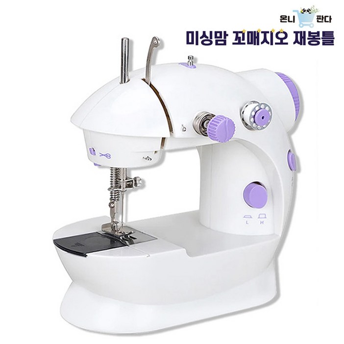 온니판다 TV홈쇼핑 미싱맘 꼬매지오 재봉틀 미싱 무선 유선 컴팩트형 가정용 미니재봉틀 꼬마재봉틀 속도조절 조명등 자동 바느질 옷수선 수예 온니판다 TV홈쇼핑 미싱맘 꼬매지오 재봉틀 미싱 무선 유선 컴팩트형 가정용 미니재봉틀 꼬마재봉틀 속도조절 조명등 자동 바느질 옷수선 수예