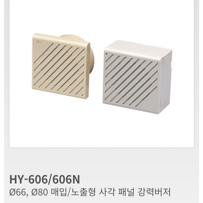 한영넉스 HY-606-2 강력부저 AC220V