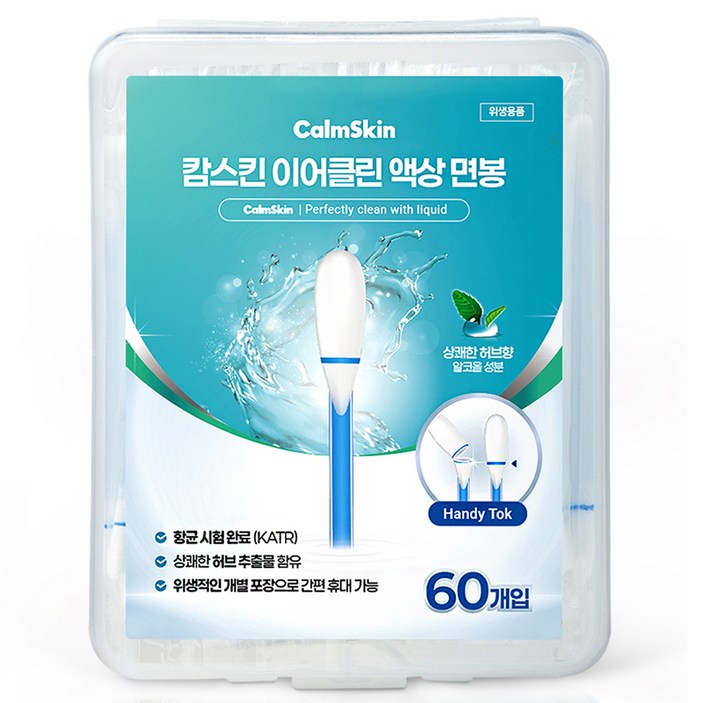 캄스킨 이어클린 액상 항균 면봉 허브향