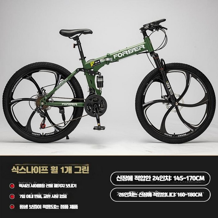 FOREVER mtb자전거 산악자전거 접이식 자전거 입문용 24 26인치