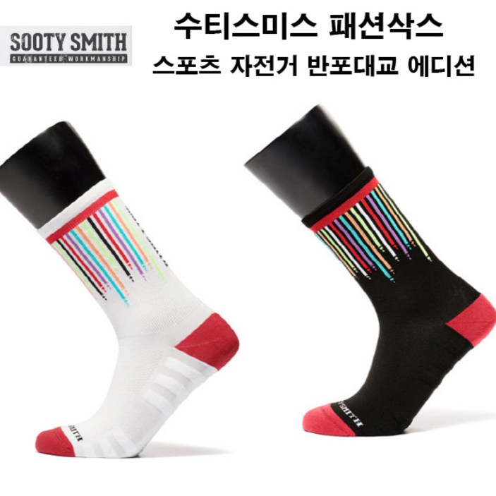 자체브랜드 수티스미스 자전거 스포츠 패션 양말 반포대교에디션 자체브랜드 수티스미스 자전거 스포츠 패션 양말 반포대교에디션
