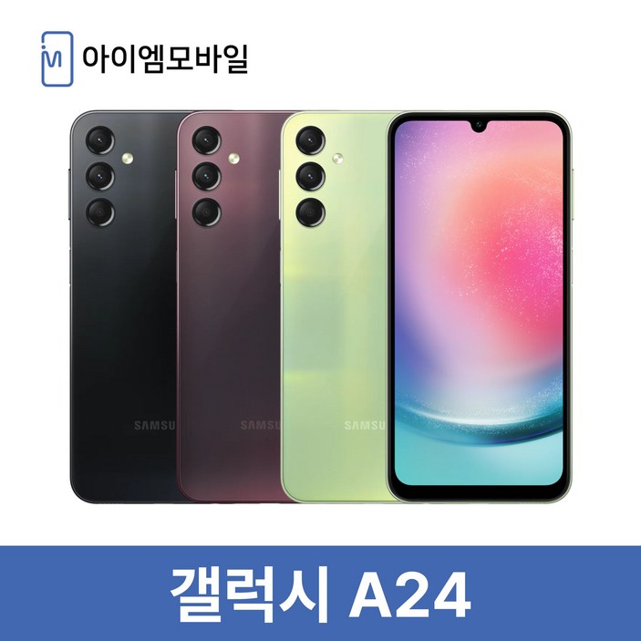 삼성전자 갤럭시 A24(SM-A245N)공기계 미사용 새제품 알뜰폰 사용가능