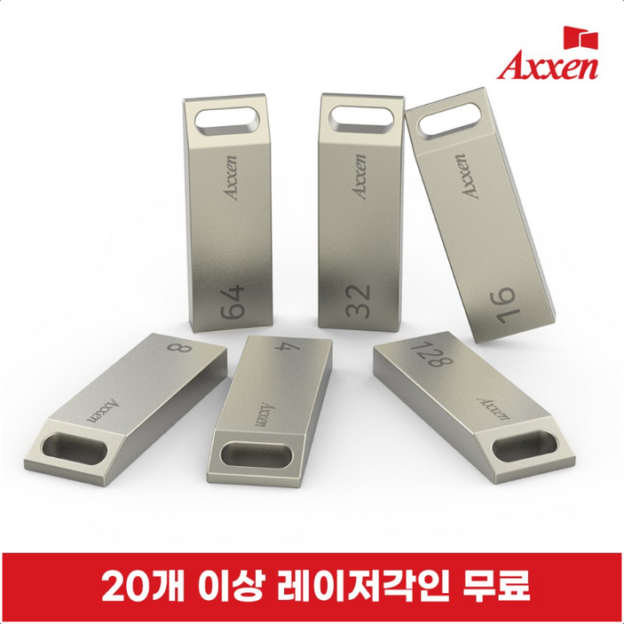 액센 USB메모리 2.0 모음전 [레이저 각인 무료], 4GB