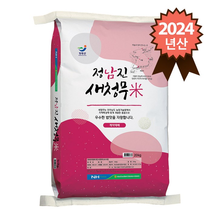 장흥 정남진농협 새청무쌀