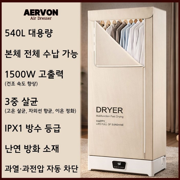 AERVON 안전한 초강력 안심 집중 살균 건조 에어드레서 스타일러 에어드래서 대용량 다리미 의류관리기
