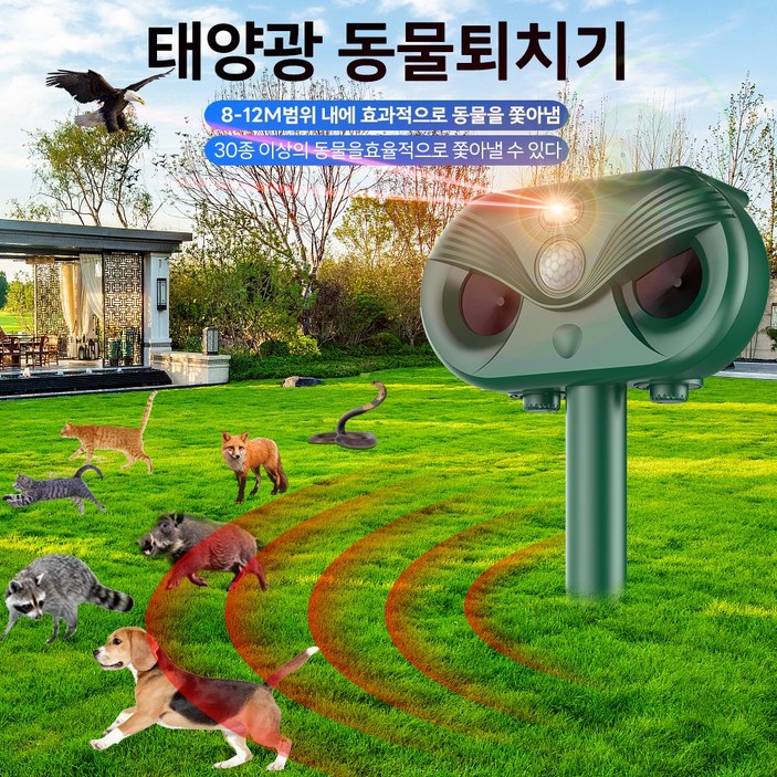 태양광 충전 강력초음파 조류 뱀 쥐 멧돼지 고라니 유해동물 적외선 퇴치기 LED 경보음, HT-610(녹색)