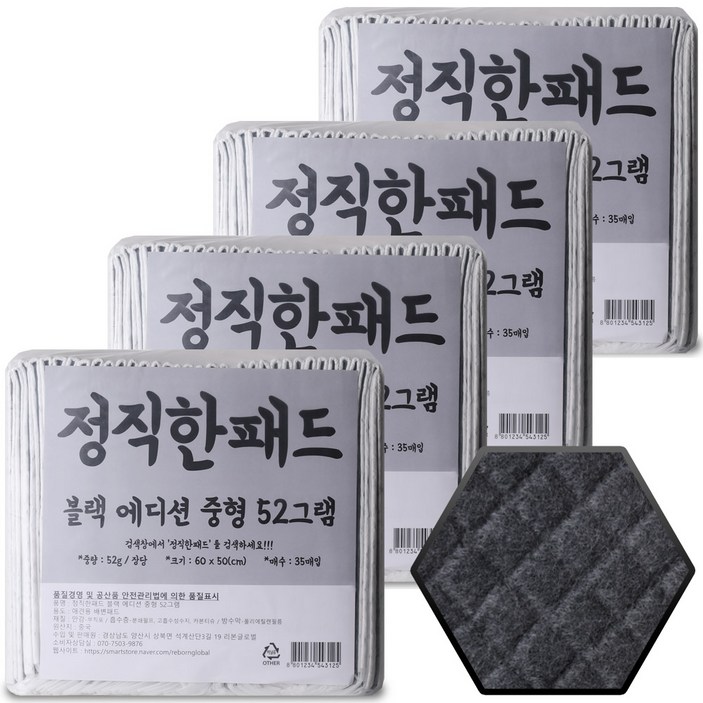 정직한패드 블랙 (60cm x 50cm) 52g 중형