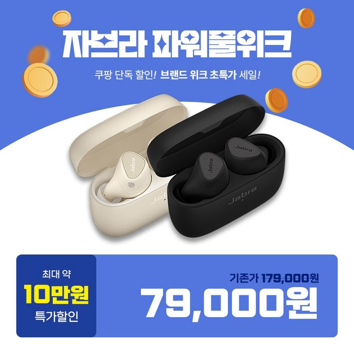 자브라 Elite 5 무선 블루투스 이어폰