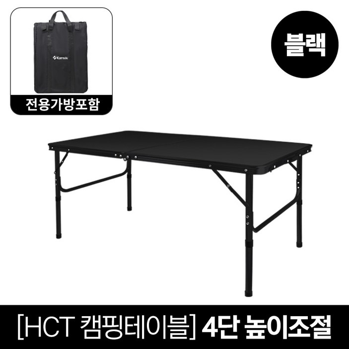 카르닉 알루미늄 폴딩 4단 높이조절 피크닉 테이블 캠핑 접이식테이블, 블랙에디션black