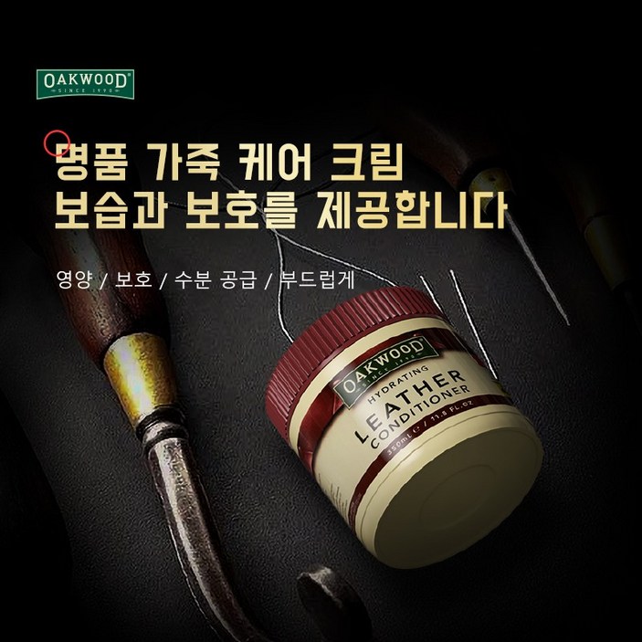 중고급 가죽 케어 오크우드 호주산 가죽 크림  퍼프  타월 세트  명품 가방, 신발, 소파, 차량 인테리어 보호 및 영양 공급
