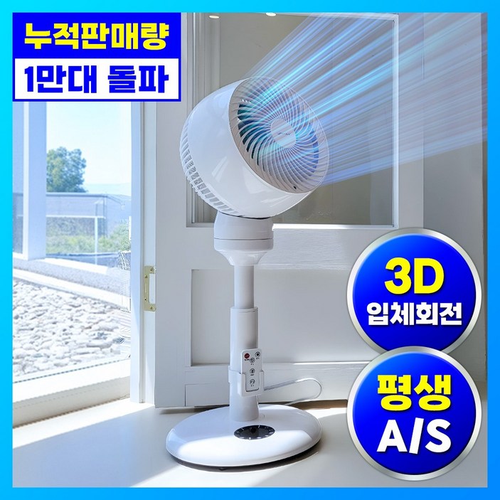 에어 써큘레이터 선풍기 스탠드형 리모컨 입체회전
