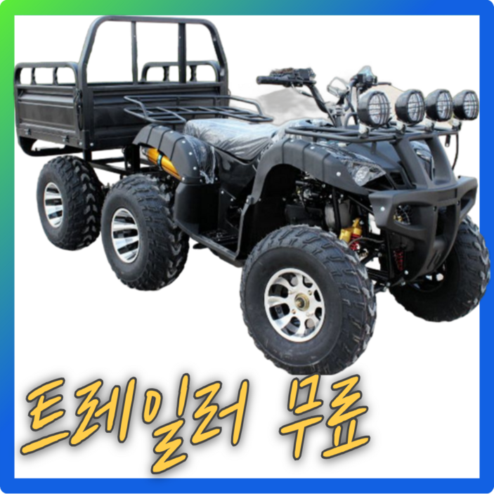 베리아므 농업용 트레일러추가 4륜 오토바이 ATV 수륙양용차 사발이 산악 미니 소형 바이크, 200cc 10인치바퀴중량트레일러