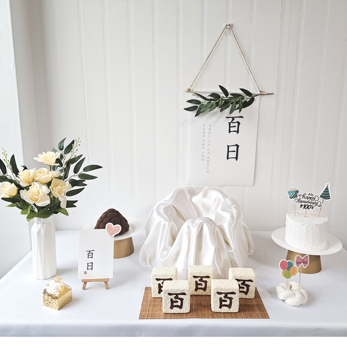 나랑파티 첫돌 백일 상차림 셀프 백일상세트, 1개