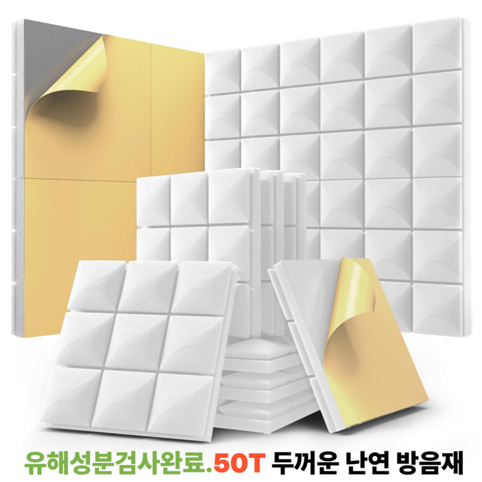 프리미엄 고밀도 방음재 성분검사완료 접착식 셀프시공 흡음재 300x300x50T 5장세트, 1세트, 화이트 프리미엄 고밀도 방음재 성분검사완료 접착식 셀프시공 흡음재 300x300x50T 5장세트, 1세트, 화이트
