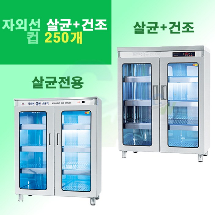 공장직영 대신 자외선살균소독기 DS706 컵250개 보관용 컵소독기 컵살균 건조기 절전형