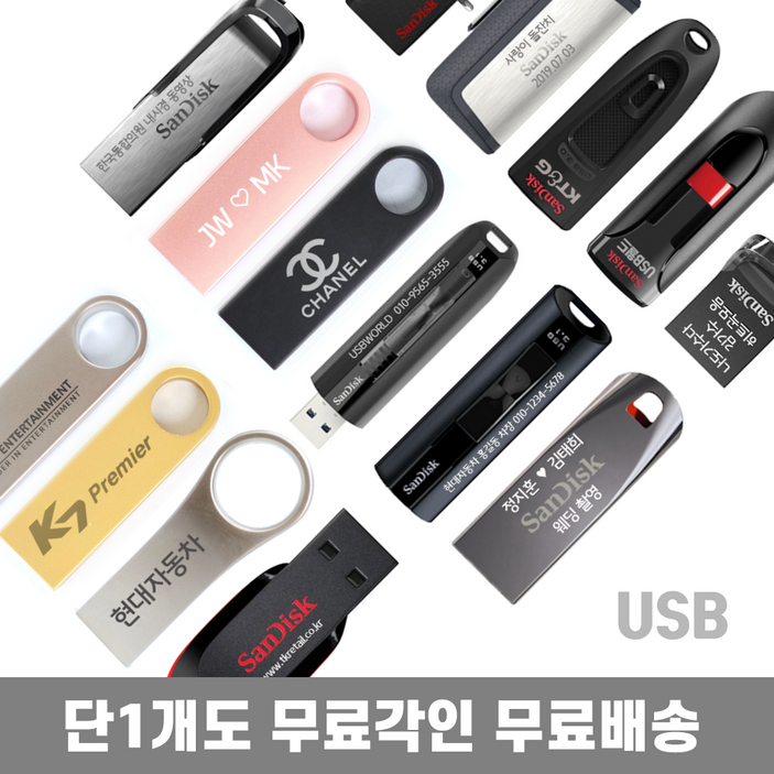 USB메모리 무료각인 무료배송 졸업선물 - 쇼핑앤샵