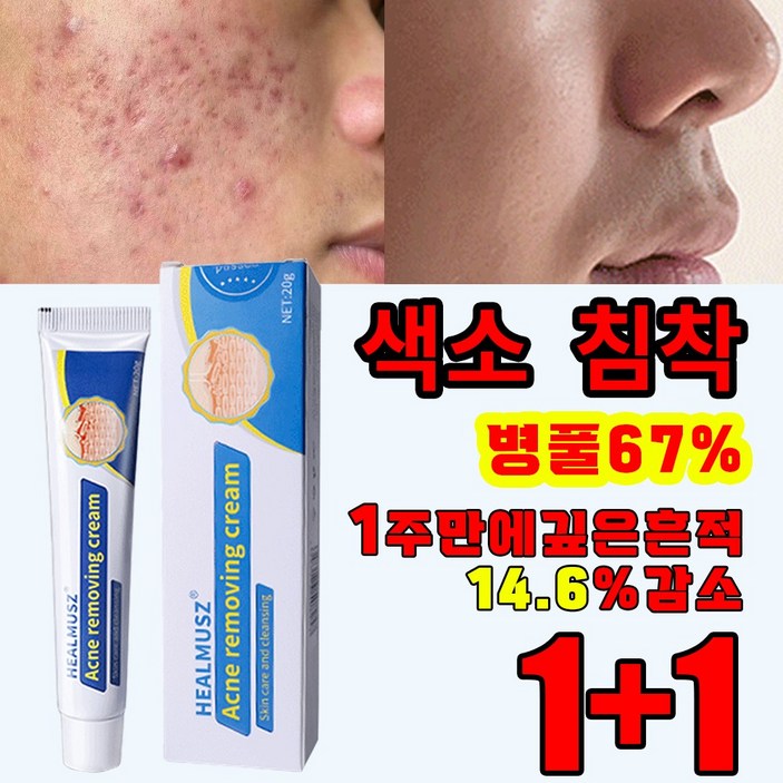 [국내배송] 병풀추출물 여드름 레티놀 여드름 연고 리페어 연고  진정 피지케어 크림 흉터 치료 자생 관리후 점뺀후 크림 발효 재생크림샤블 나이아신아마이드 레티놀 펩타이드크림