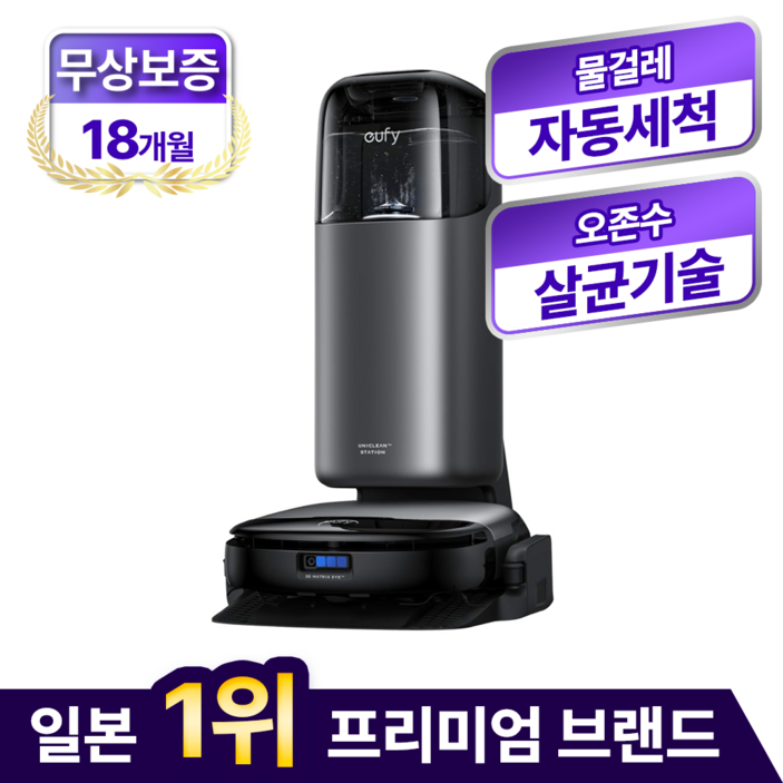 앤커 유피 S1 프로 옴니 올인원 AI 살균 로봇청소기 물걸레 자동세척 T2080, 블랙, T2080711