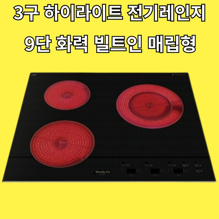3구 전기레인지 하이라이트 자가설치/빌트인/15CM 스텐드, 3구하이라이트 자가설치