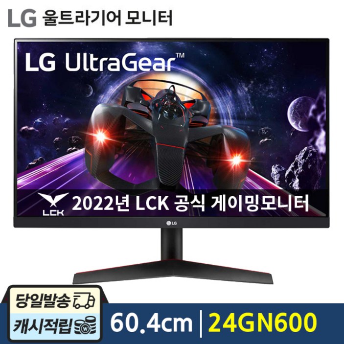 LG전자 울트라기어 24GN600 60cm 모니터 게이밍 모니터 IPS 144Hz 1ms HDR 10 [당일발송]