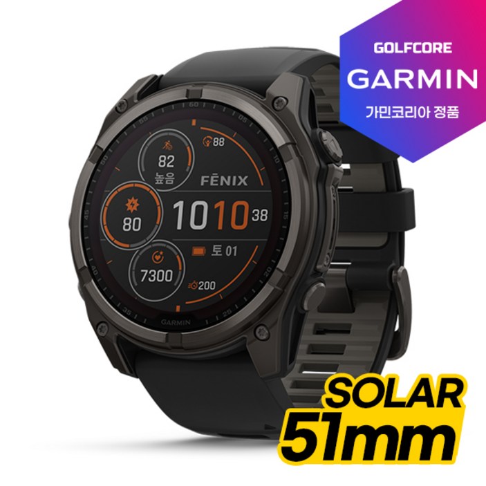 세계판매1위가민 정품 FENIX8 GPS 프리미엄 아웃도어 스마트워치51mm SOLAR 세계판매1위가민 정품 FENIX8 GPS 프리미엄 아웃도어 스마트워치51mm SOLAR